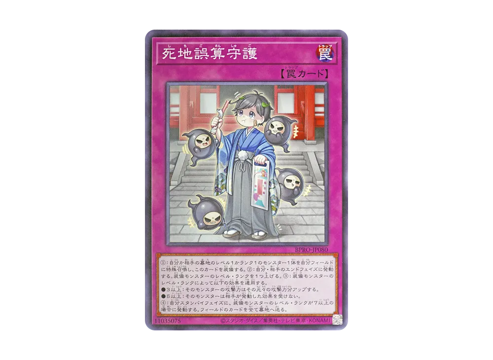 死地誤算守護 N [BPRO-JP080](バースト・プロトコル)