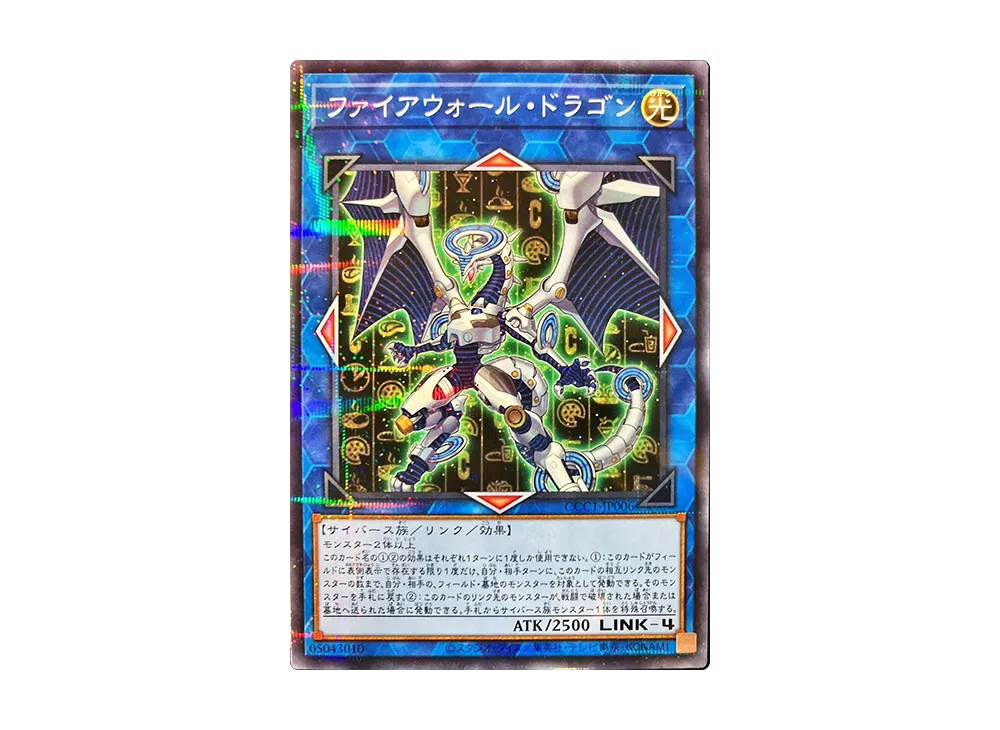 ファイアウォール・ドラゴン NP [CCC1-JP006](COCO'S×遊戯王カードゲーム アニバーサリーキャンペーン 第2弾)