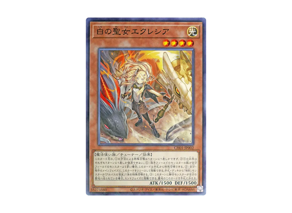 白の聖女エクレシア NP [CH01-JP002](白の物語)