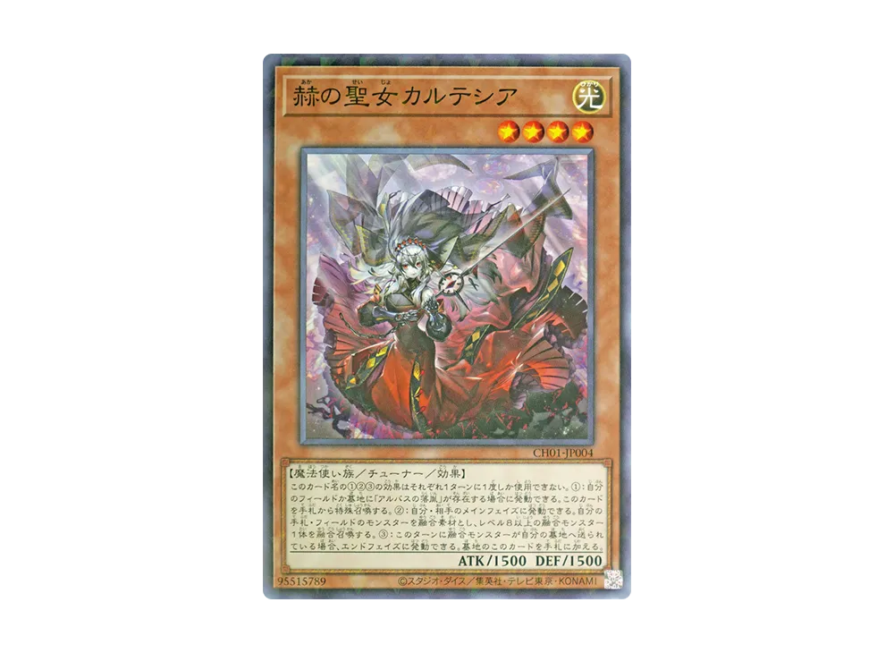 赫の聖女カルテシア NP [CH01-JP004](白の物語)