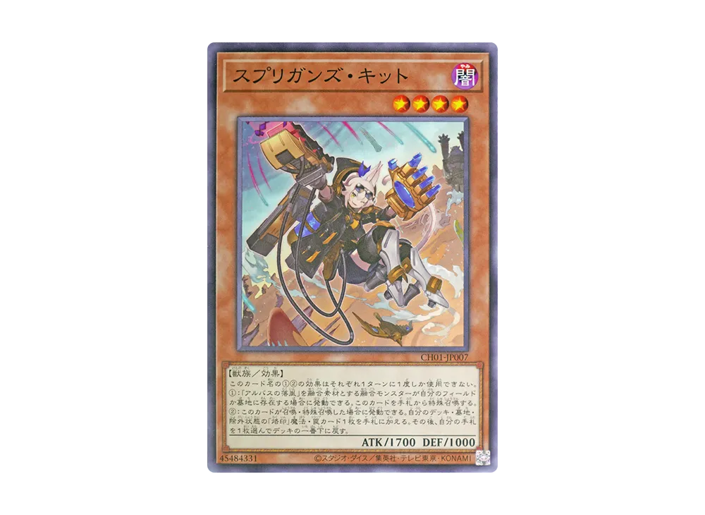 スプリガンズ・キット N [CH01-JP007](白の物語)