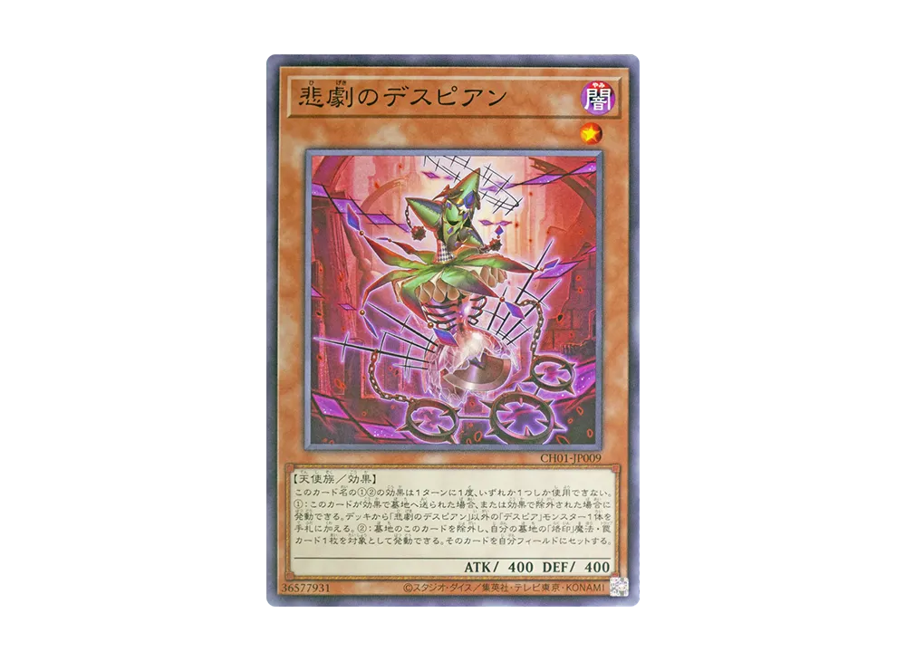 悲劇のデスピアン N [CH01-JP009](白の物語)