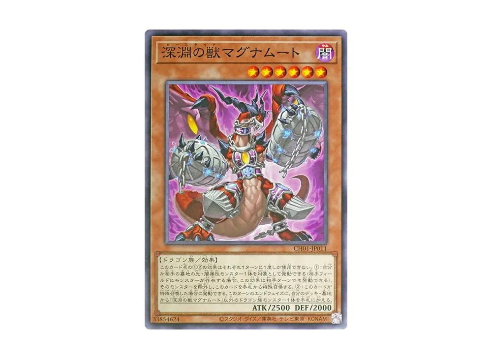 深淵の獣マグナムート N [CH01-JP011](白の物語)