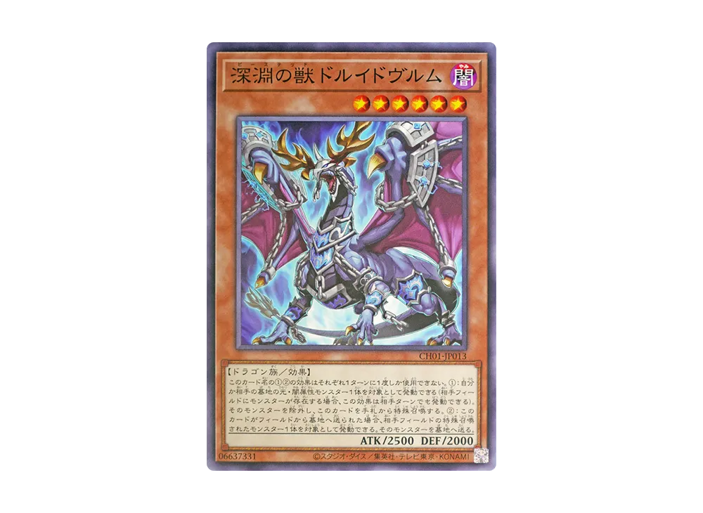 深淵の獣ドルイドヴルム N [CH01-JP013](白の物語)