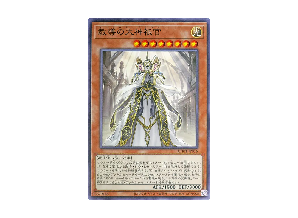 教導の大神祇官 N [CH01-JP016](白の物語)