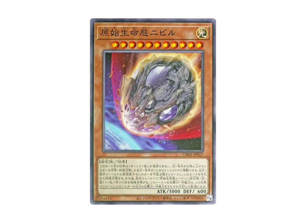 原始生命態ニビル N [CH01-JP017](白の物語)