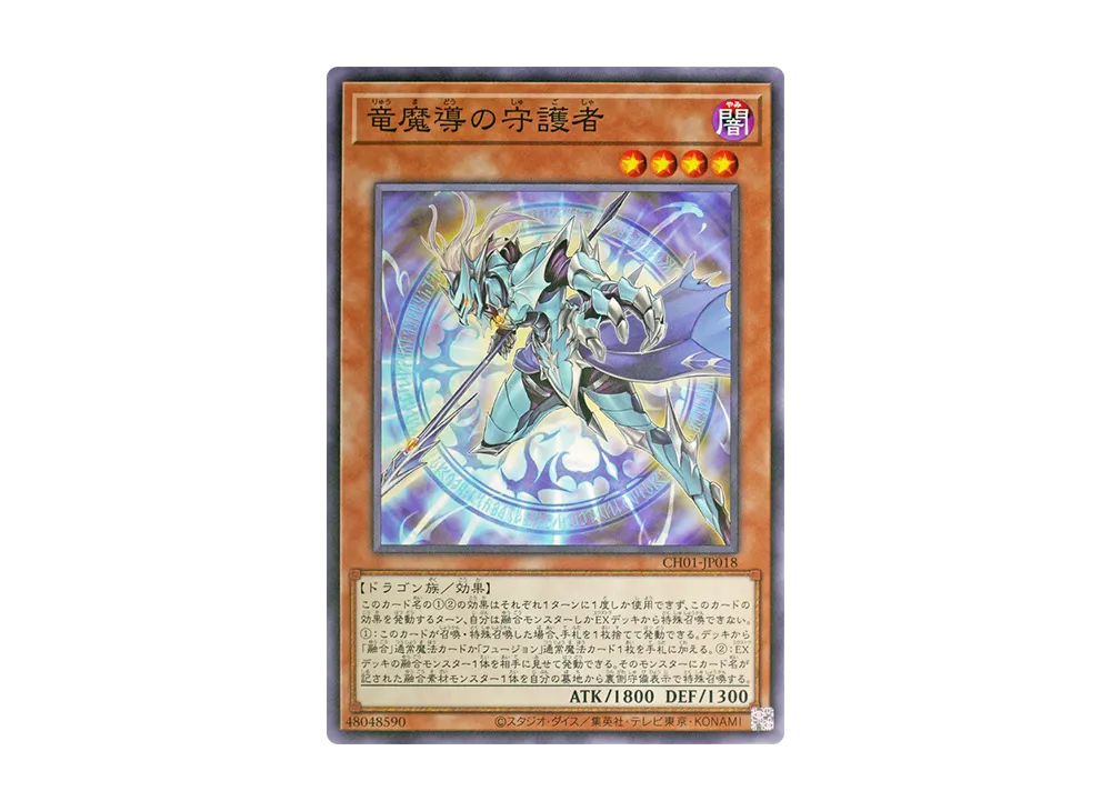 竜魔導の守護者 N [CH01-JP018](白の物語)