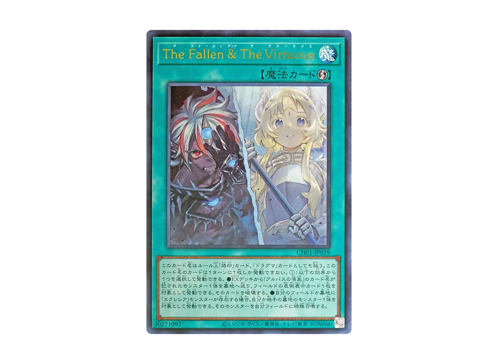 The Fallen & The Virtuou s UR [CH01-JP019](白の物語)