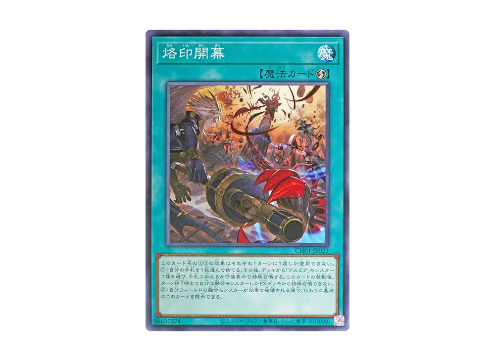 烙印開幕 N [CH01-JP023](白の物語)