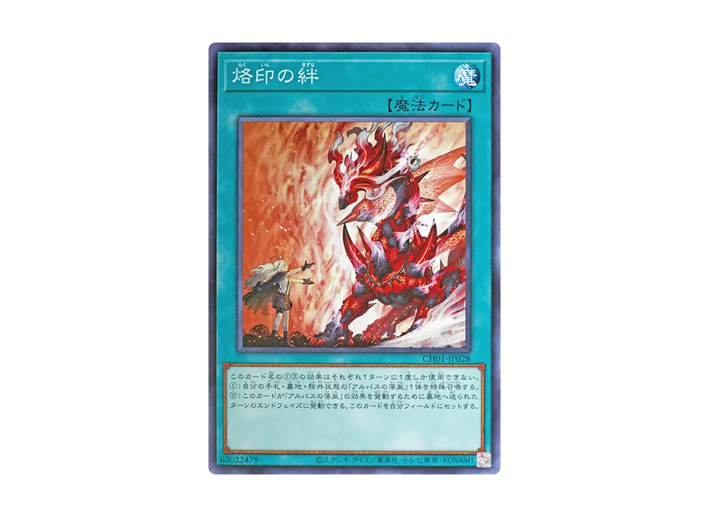 烙印の絆 N [CH01-JP028](白の物語)