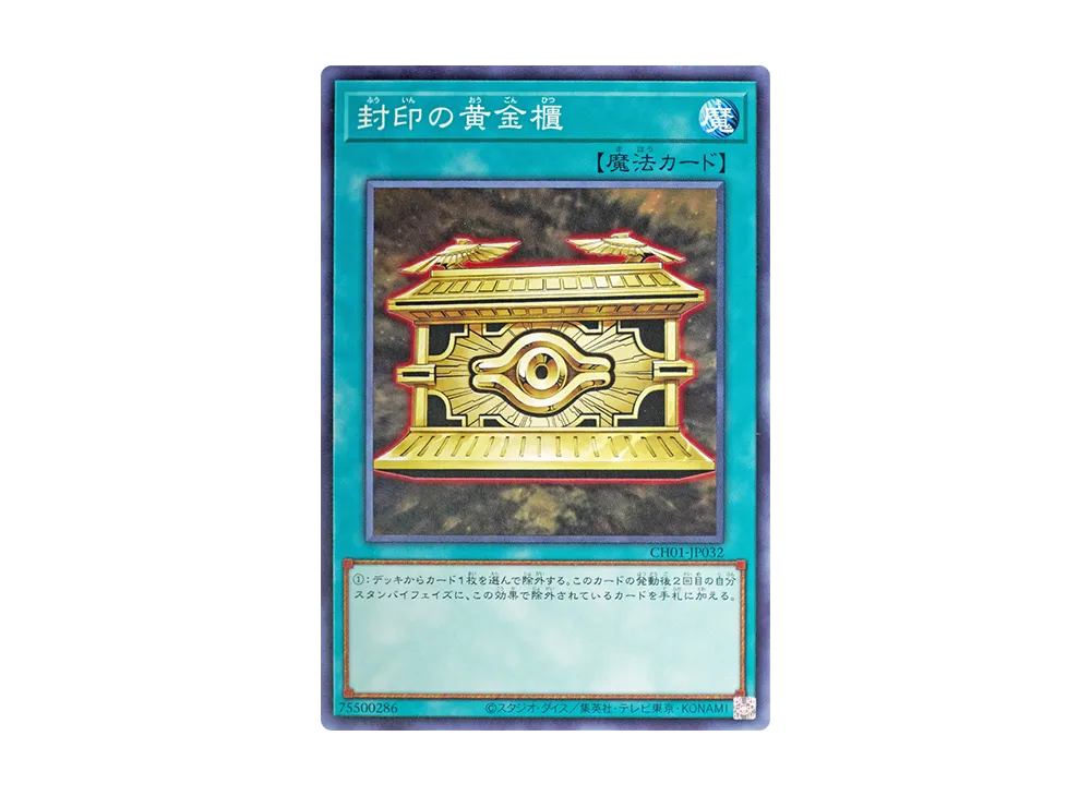 封印の黄金櫃 N [CH01-JP032](白の物語)