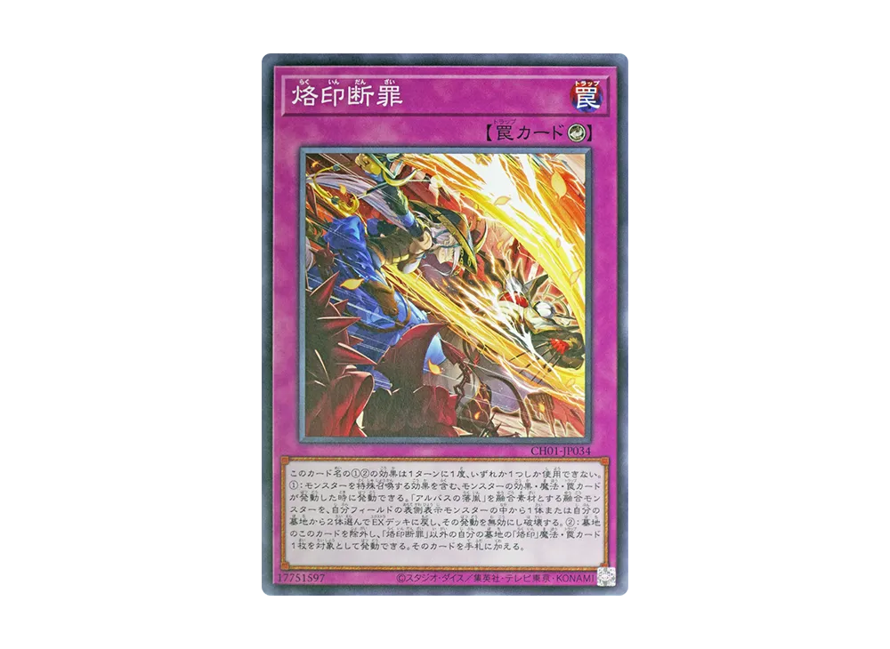 烙印断罪 N [CH01-JP034](白の物語)