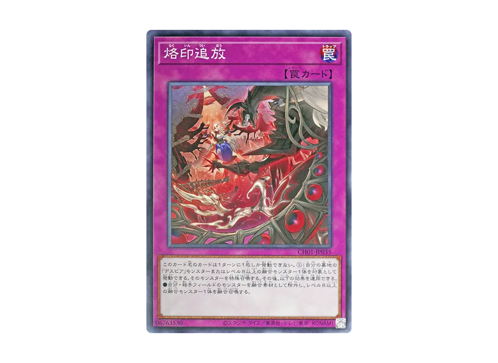 烙印追放 N [CH01-JP035](白の物語)