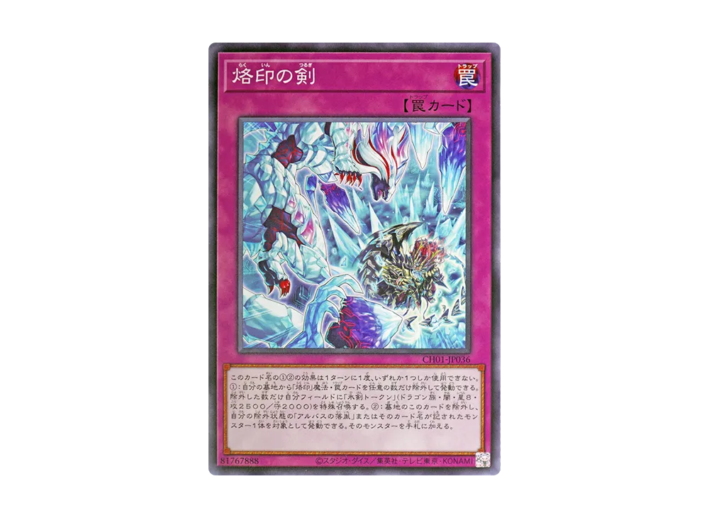 烙印の剣 N [CH01-JP036](白の物語)