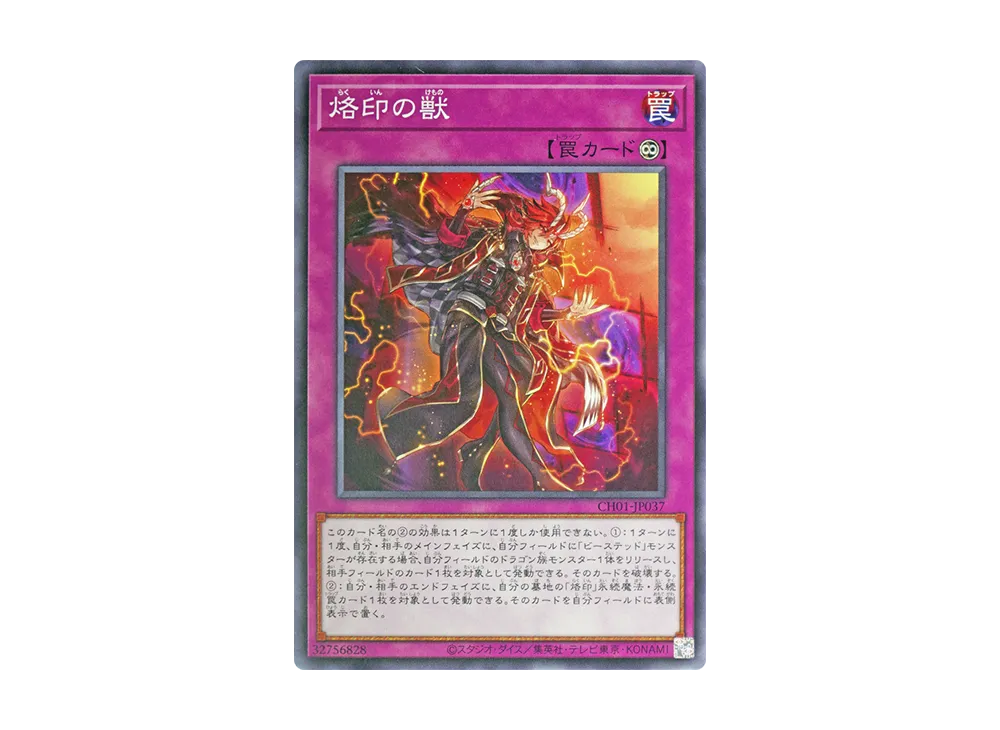 烙印の獣 N [CH01-JP037](白の物語)