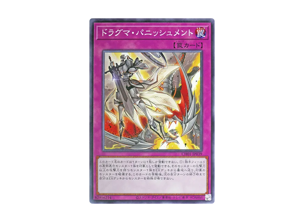 ドラグマ・パニッシュメント N [CH01-JP039](白の物語)