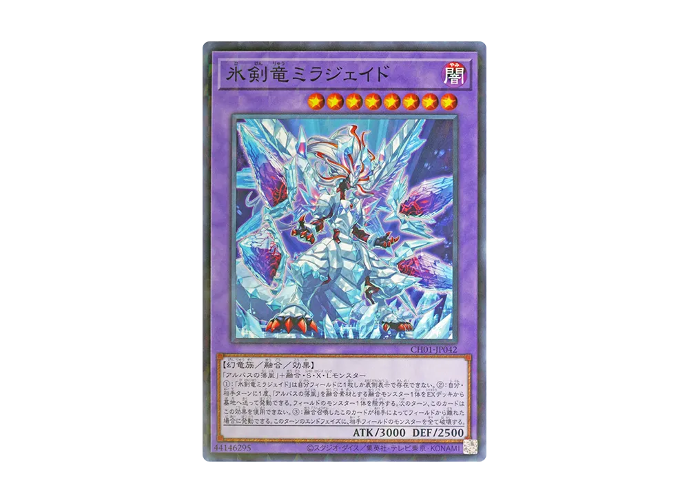 氷剣竜ミラジェイド NP [CH01-JP042](白の物語)