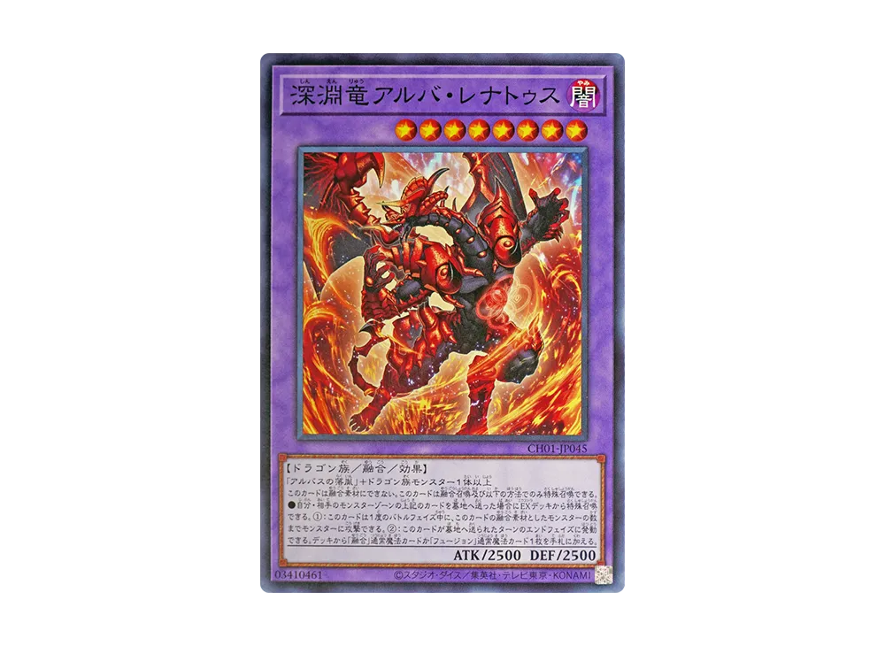 深淵竜アルバ・レナトゥス N [CH01-JP045](白の物語)