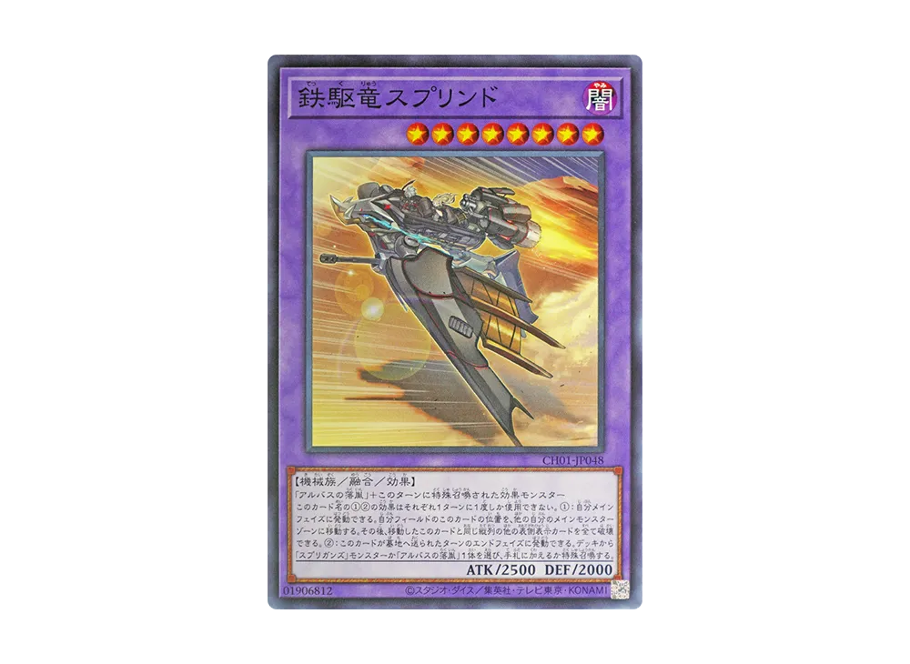 鉄駆竜スプリンド N [CH01-JP048](白の物語)