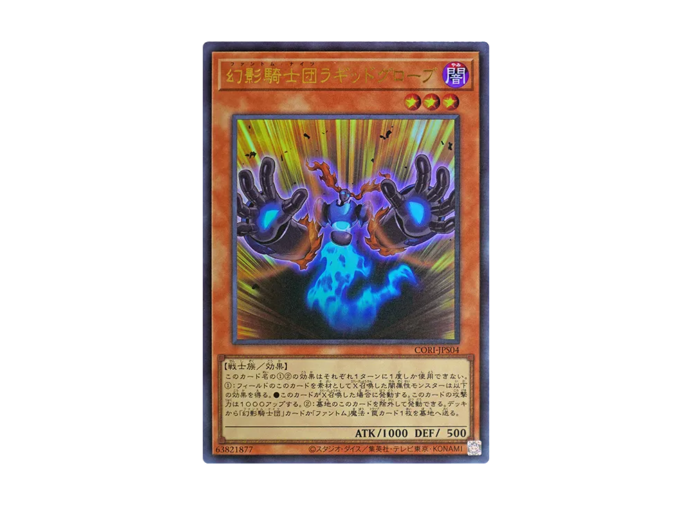 The Phantom Knights of Ragged Gloves UR [CORI-JPS04](CHAOS ORIGINS +1 Expansion Pack)