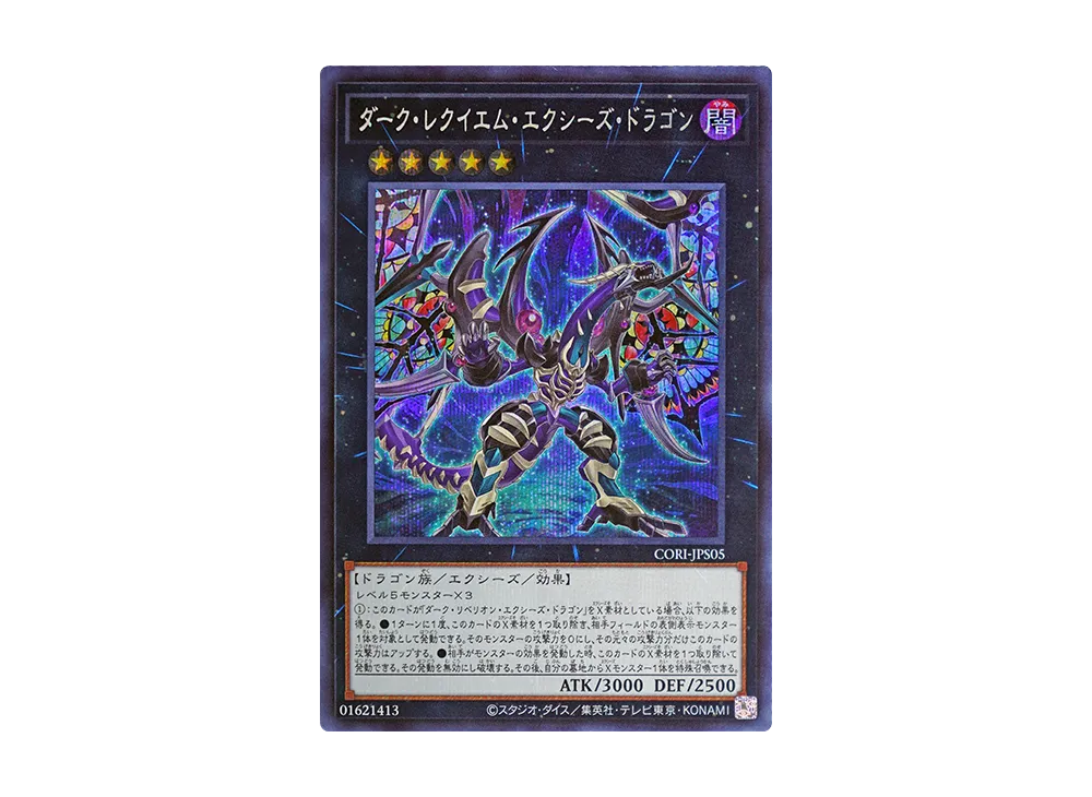 Dark Requiem Xyz Dragon SE [CORI-JPS05](CHAOS ORIGINS +1 Expansion Pack)