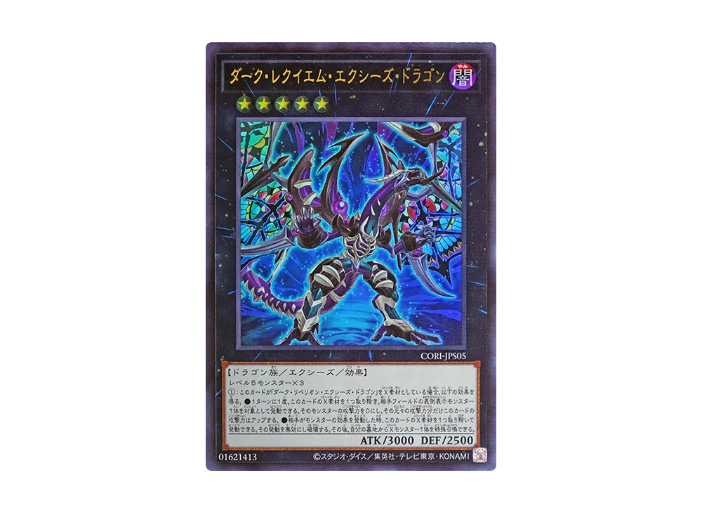 Dark Requiem Xyz Dragon UR [CORI-JPS05](CHAOS ORIGINS +1 Expansion Pack)