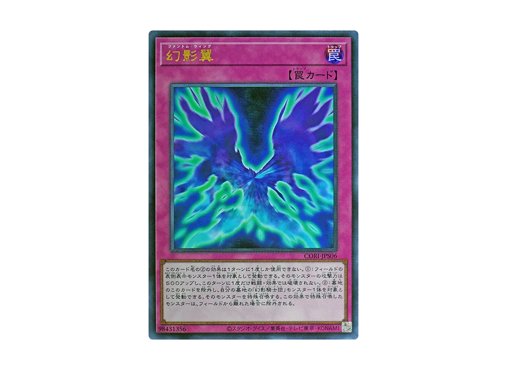 Phantom Knights' Wing UR [CORI-JPS06](CHAOS ORIGINS +1 Expansion Pack)