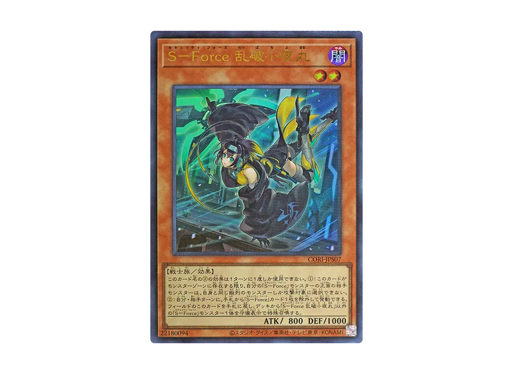 S-Force Rappa Chiyomaru UR [CORI-JPS07](CHAOS ORIGINS +1 Expansion Pack)