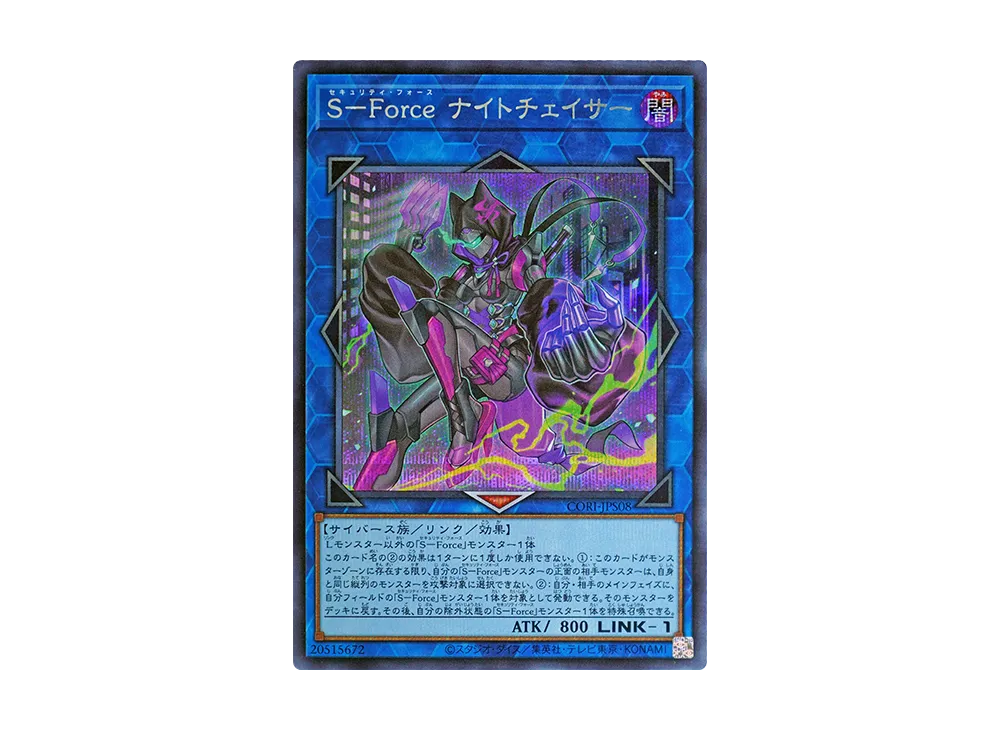 S-Force ナイトチェイサー SE [CORI-JPS08](カオス・オリジンズ +1エクスパンションパック)