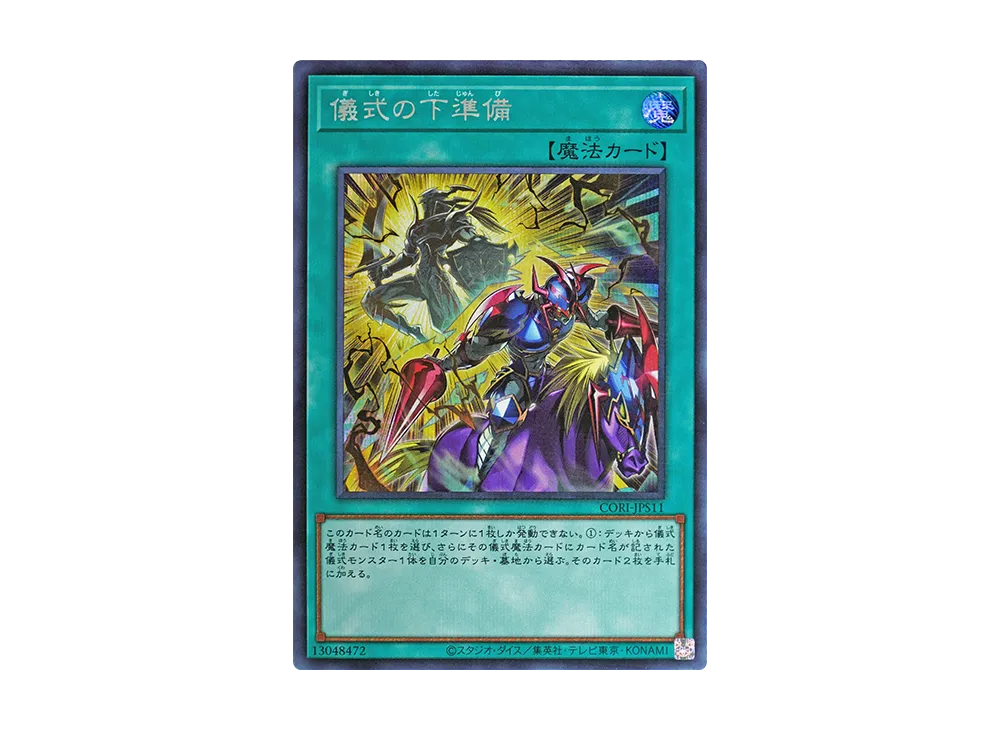 Pre-Preparation of Rites SE [CORI-JPS11](CHAOS ORIGINS +1 Expansion Pack)
