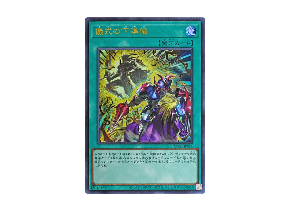 Pre-Preparation of Rites UR [CORI-JPS11](CHAOS ORIGINS +1 Expansion Pack)