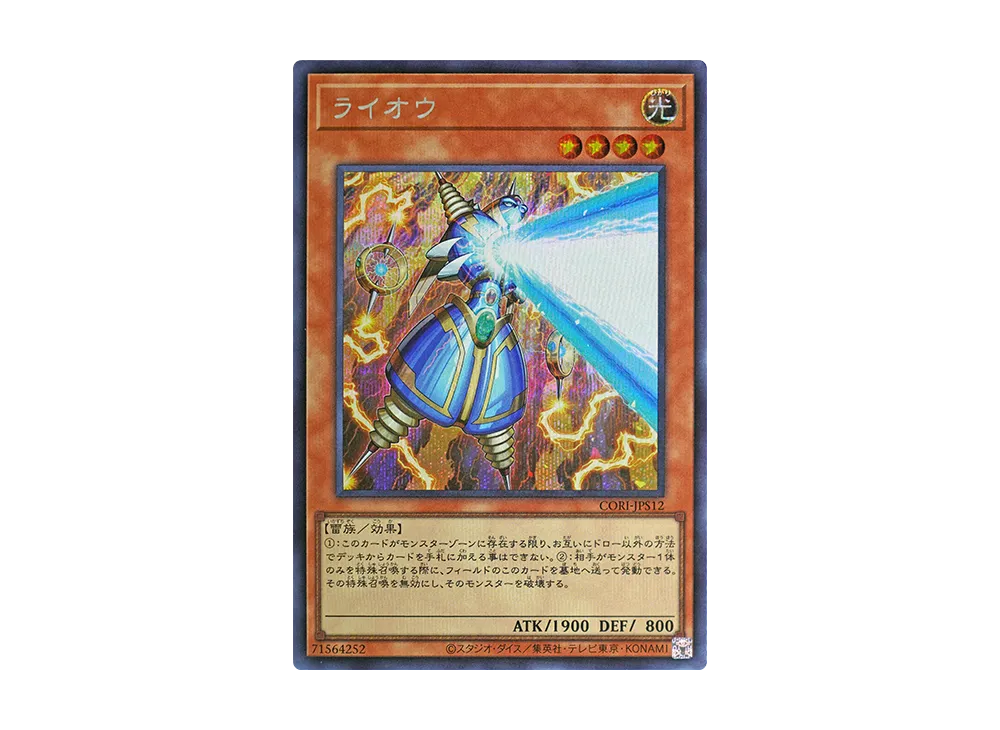 Thunder King Rai-Oh SE [CORI-JPS12](CHAOS ORIGINS +1 Expansion Pack)