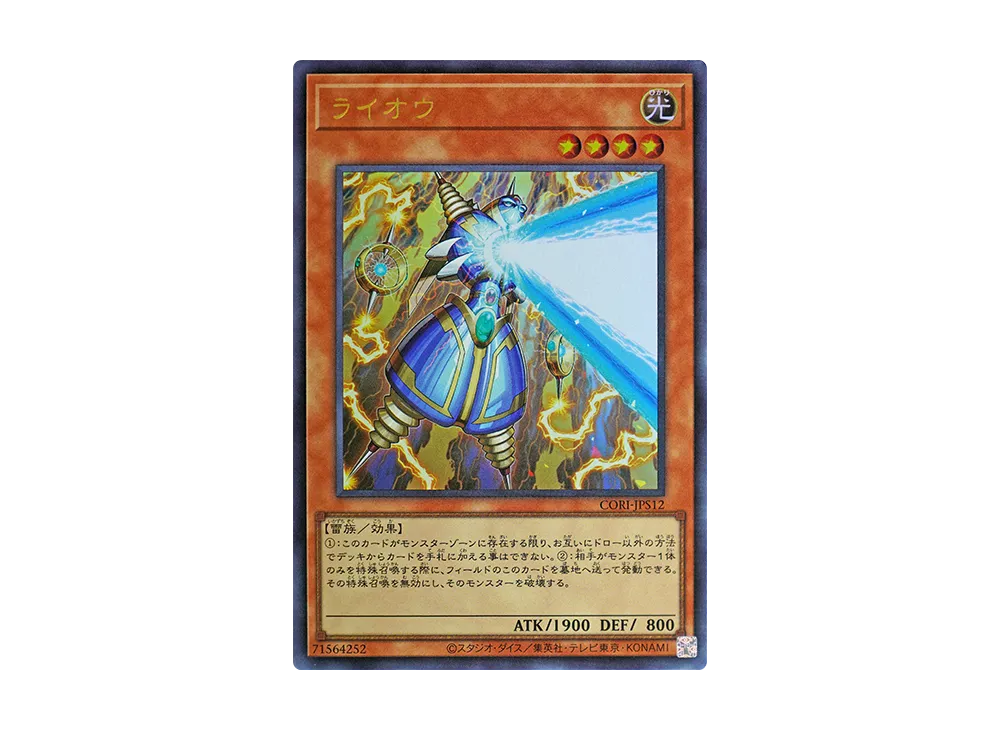 Thunder King Rai-Oh UR [CORI-JPS12](CHAOS ORIGINS +1 Expansion Pack)