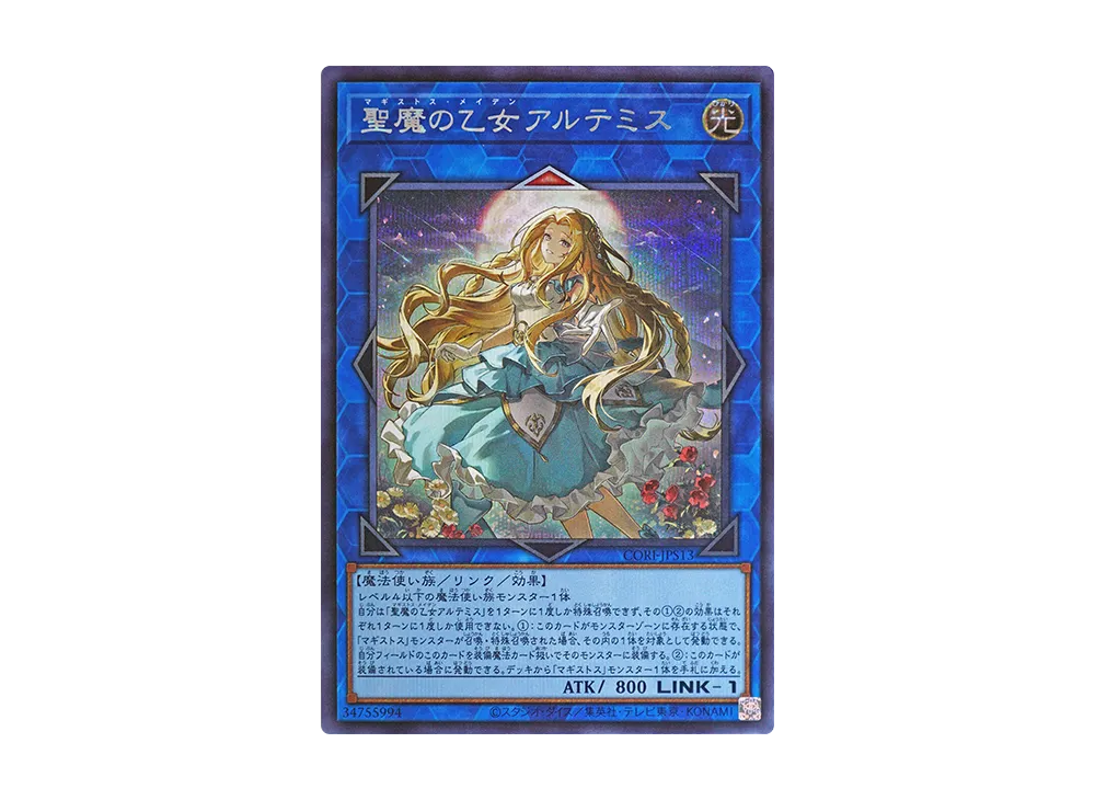 Artemis the Magistus Moon Maiden SE [CORI-JPS13](CHAOS ORIGINS +1 Expansion Pack)