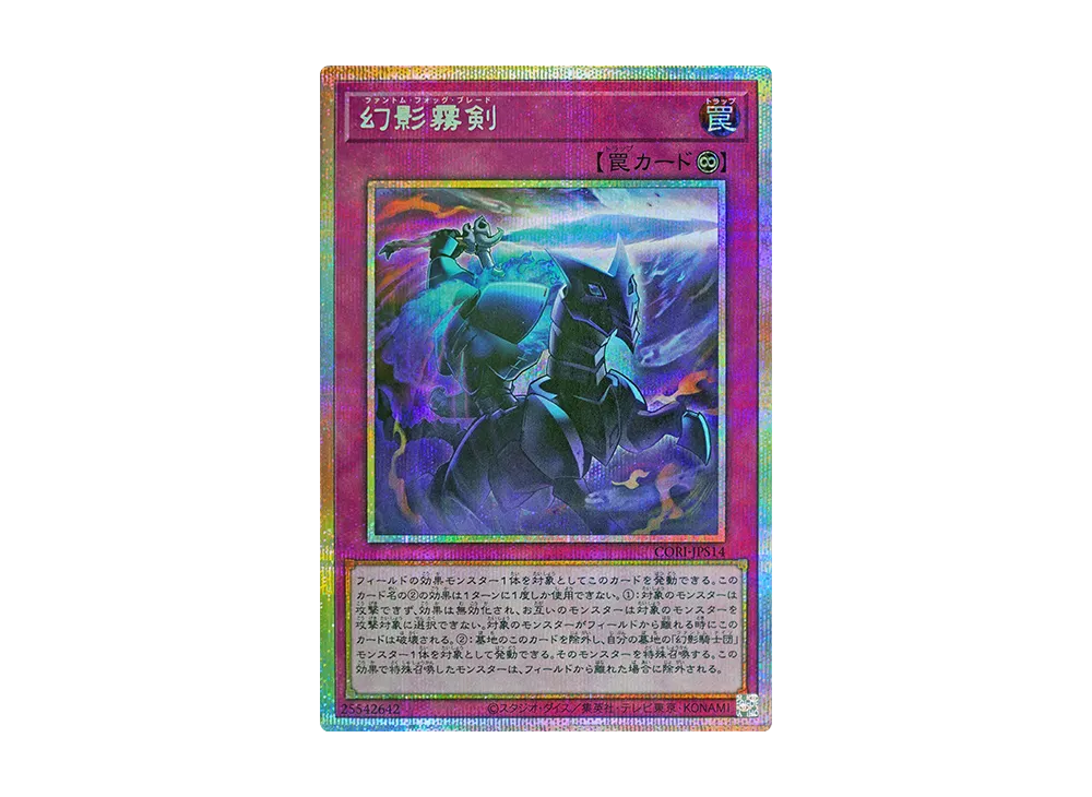 幻影霧剣 PSE