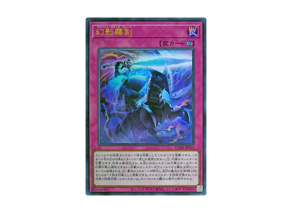 Phantom Knights' Fog Blad UR [CORI-JPS14](CHAOS ORIGINS +1 Expansion Pack)