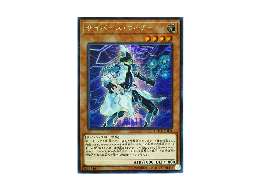 サイバース・ウィザード SE [COTD-JP001](コード・オブ・ザ・デュエリスト)