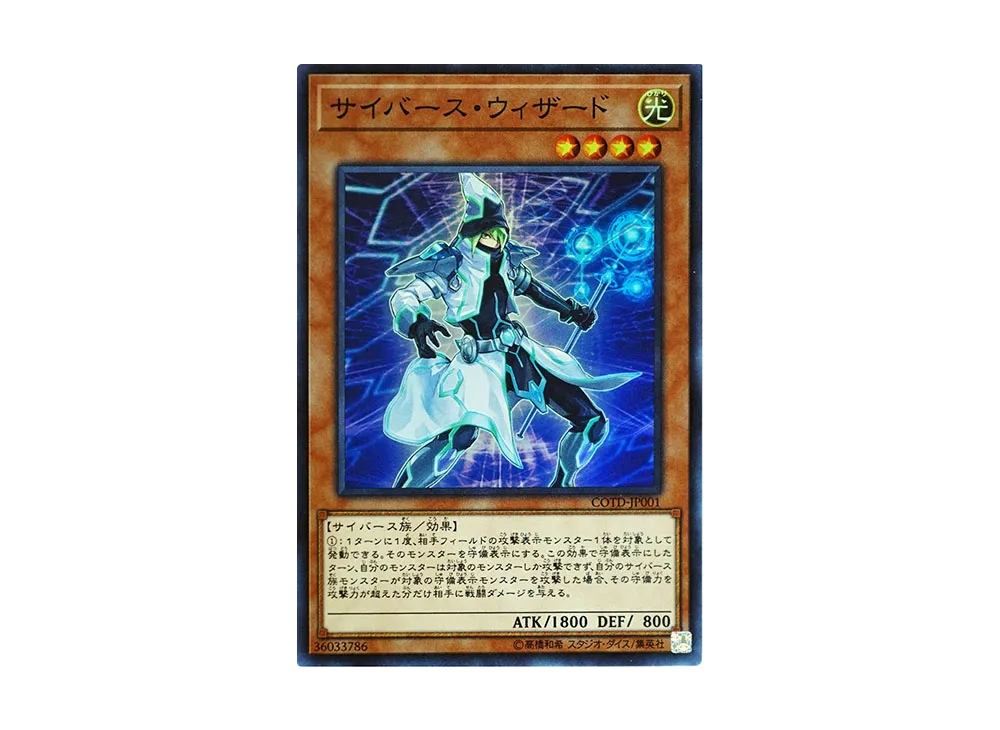 サイバース・ウィザード SR [COTD-JP001](コード・オブ・ザ・デュエリスト)