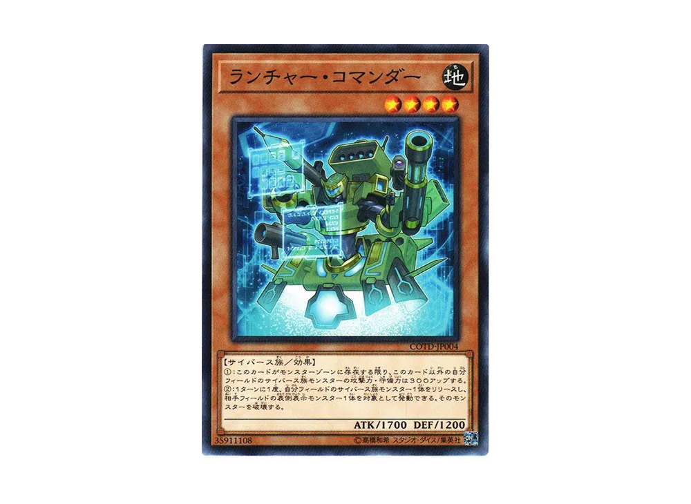 ランチャー・コマンダー N [COTD-JP004](コード・オブ・ザ・デュエリスト)