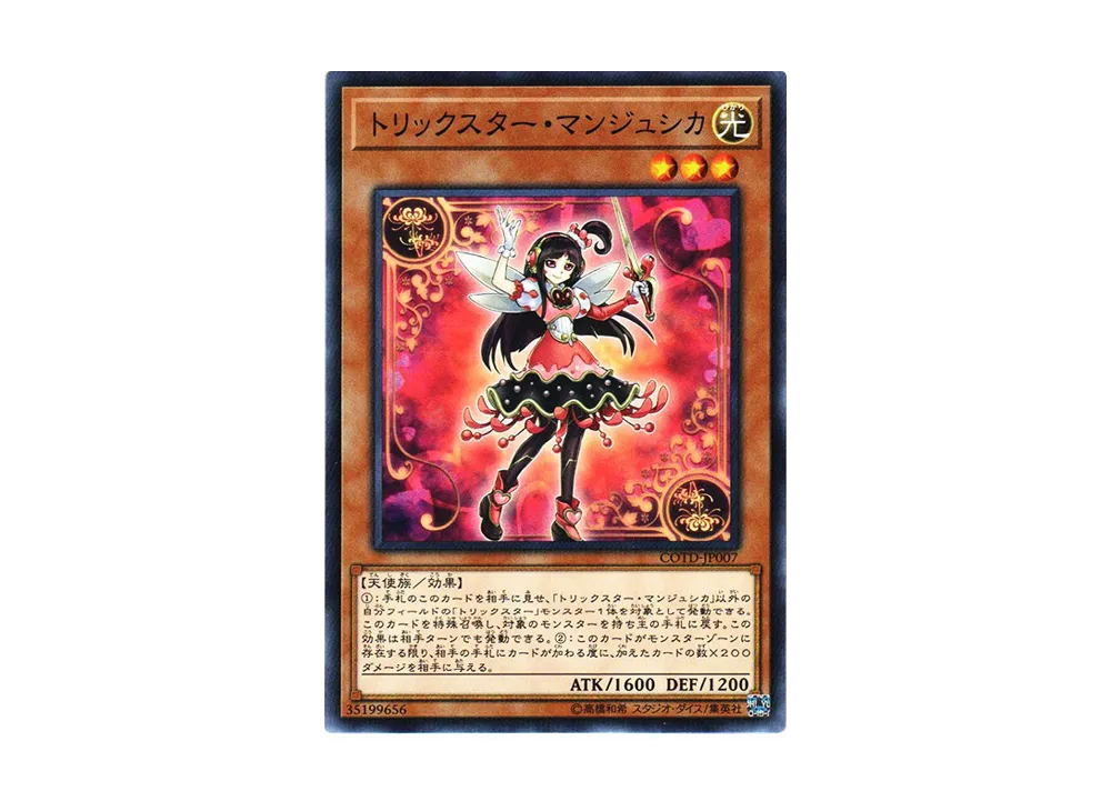 トリックスター・マンジュシカ N [COTD-JP007](コード・オブ・ザ・デュエリスト)