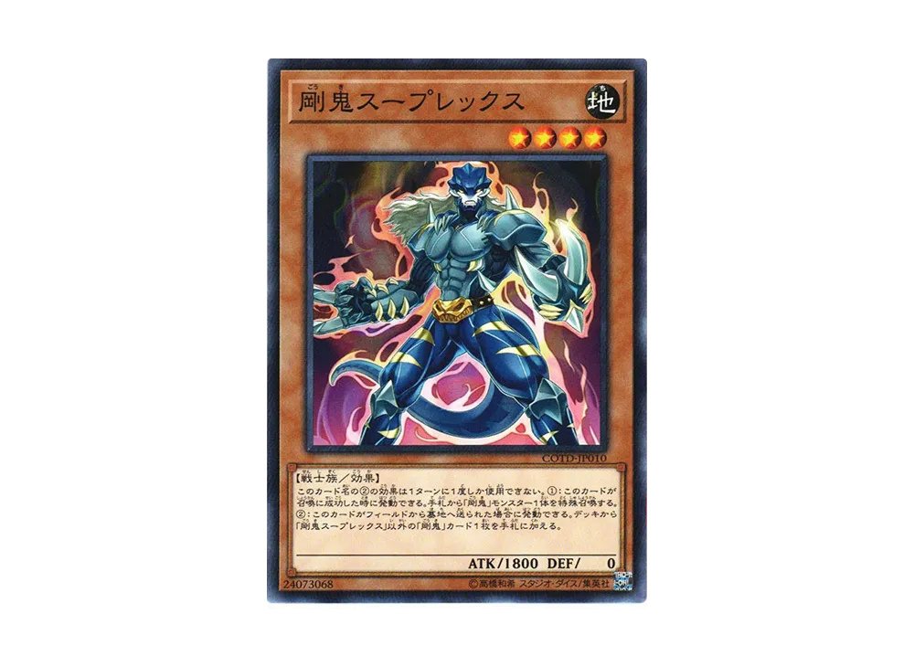 剛鬼スープレックス N [COTD-JP010](コード・オブ・ザ・デュエリスト)
