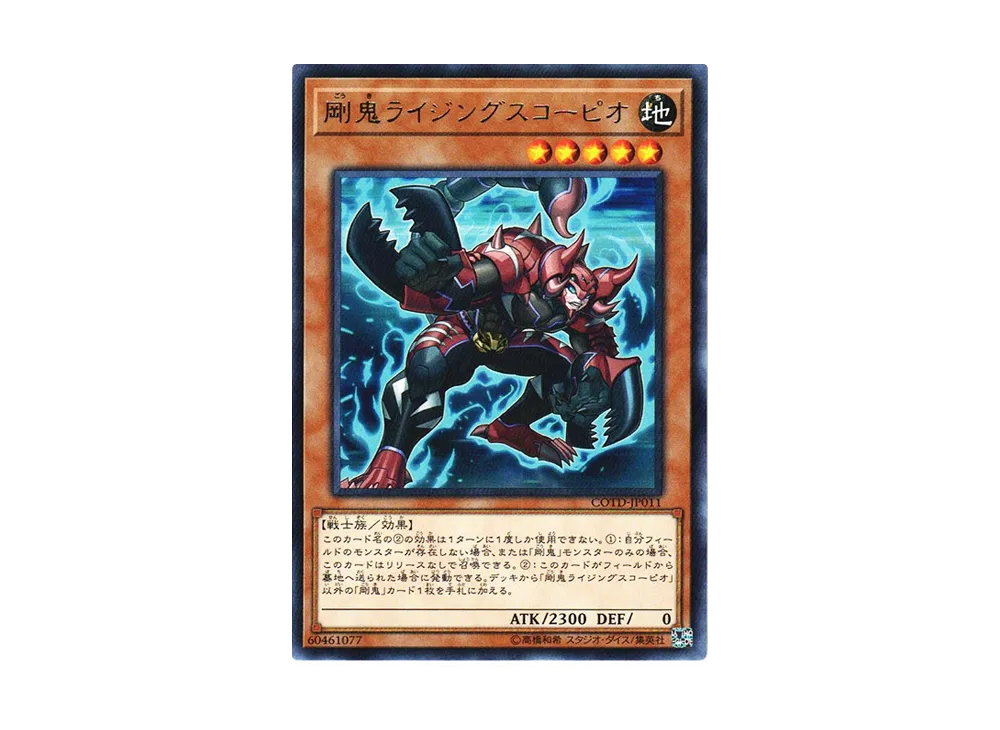 剛鬼ライジングスコーピオ R [COTD-JP011](コード・オブ・ザ・デュエリスト)