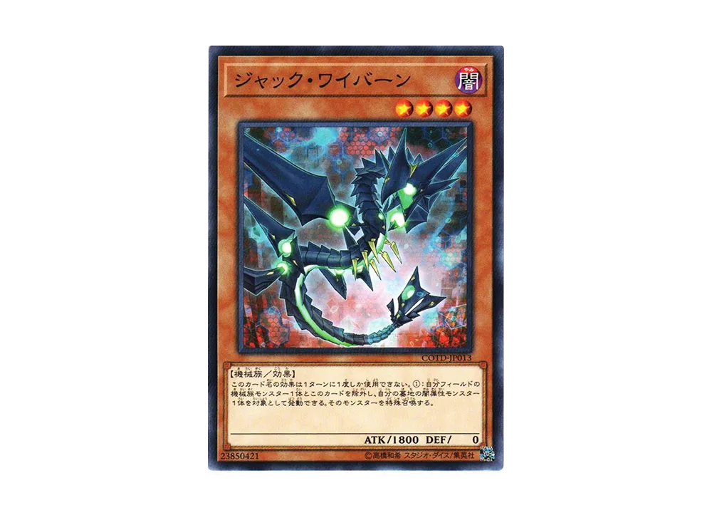 ジャック・ワイバーン N [COTD-JP013](コード・オブ・ザ・デュエリスト)