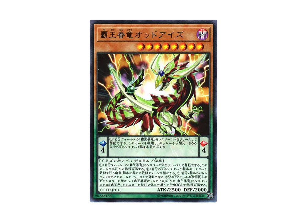 覇王眷竜オッドアイズ R [COTD-JP015](コード・オブ・ザ・デュエリスト)
