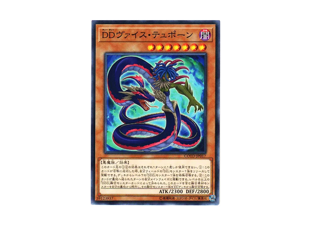 DDヴァイス・テュポーン N [COTD-JP017](コード・オブ・ザ・デュエリスト)