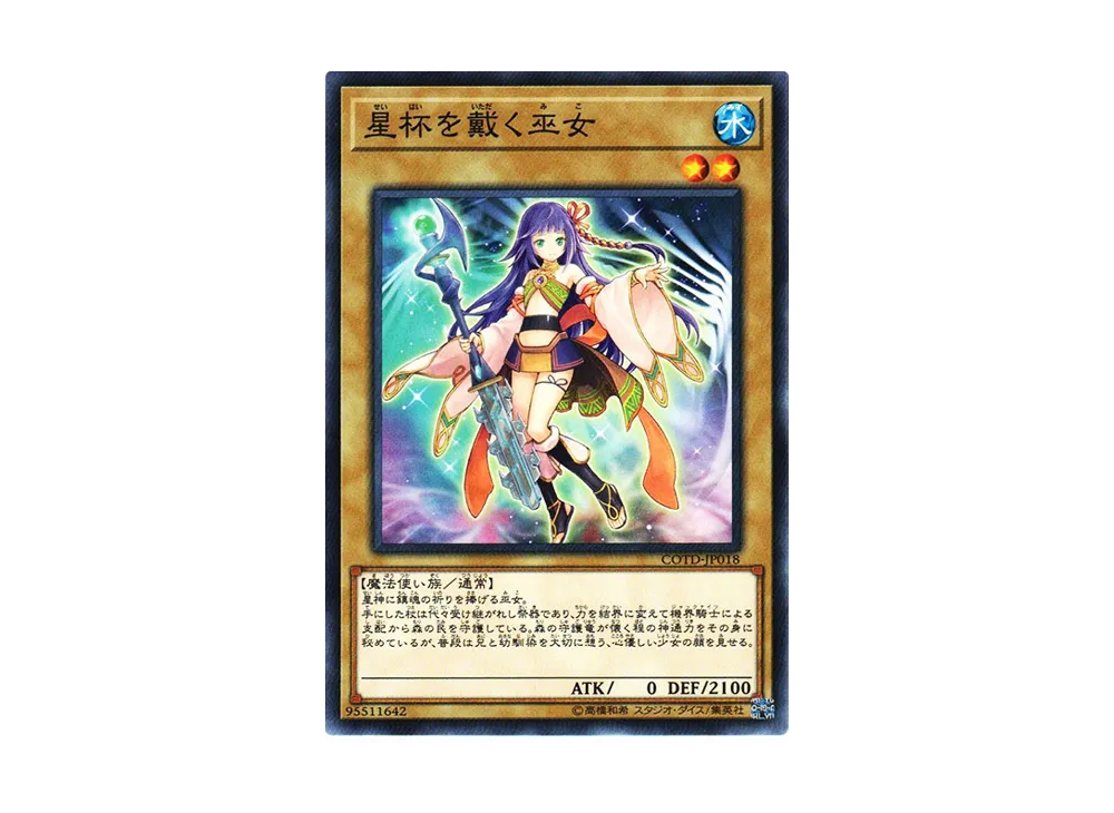星杯を戴く巫女 N [COTD-JP018](コード・オブ・ザ・デュエリスト)