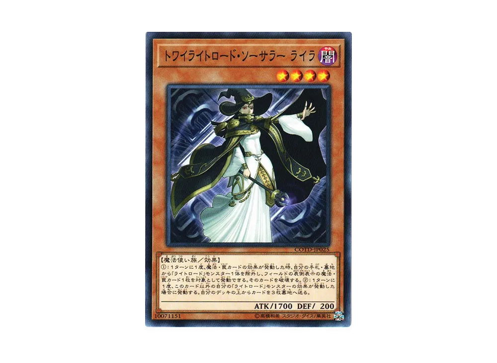 トワイライトロード・ソーサラー ライラ N [COTD-JP025](コード・オブ・ザ・デュエリスト)