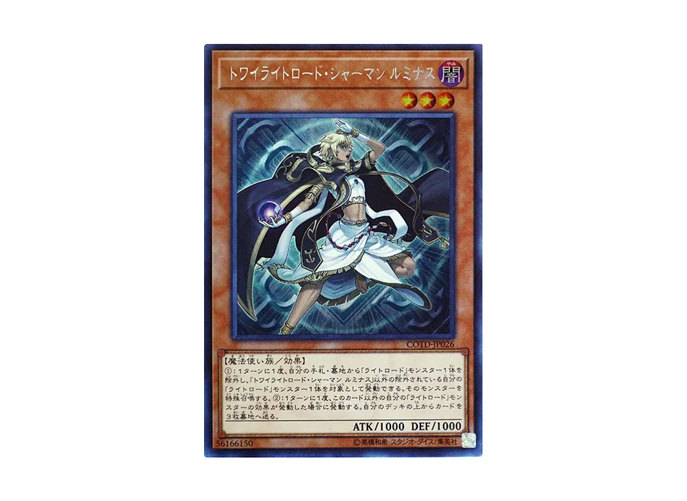 トワイライトロード・シャーマン ルミナス SE [COTD-JP026](コード・オブ・ザ・デュエリスト)