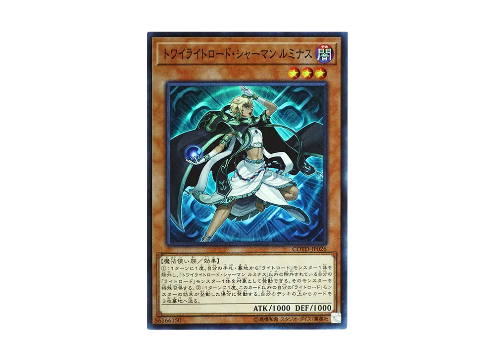 トワイライトロード・シャーマン ルミナス SR [COTD-JP026](コード・オブ・ザ・デュエリスト)