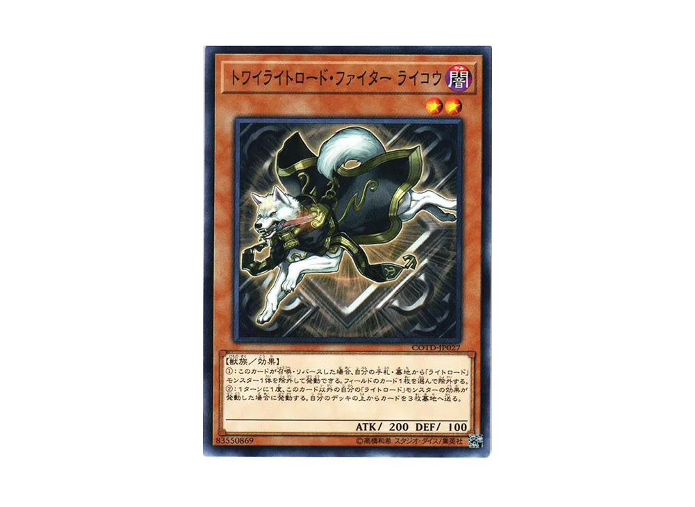 トワイライトロード・ファイター ライコウ N [COTD-JP027](コード・オブ・ザ・デュエリスト)